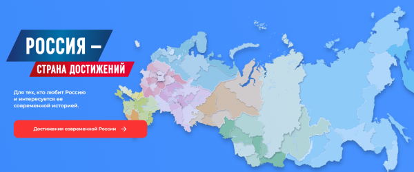 Россия страна достижений
